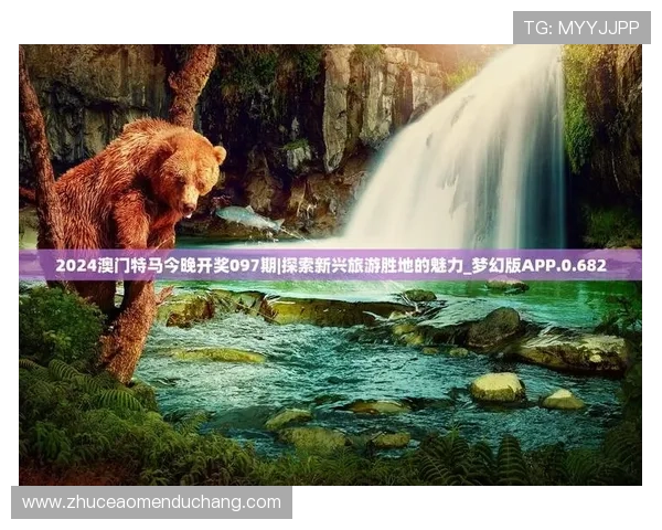 澳门利澳手机网址最新上线，彻底解决您的手游购彩和娱乐需求